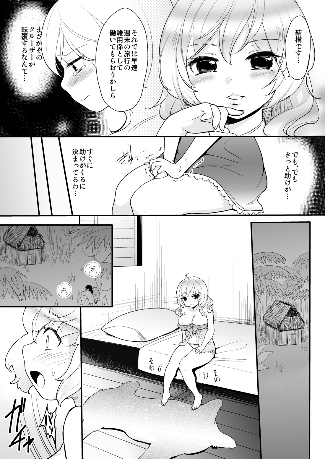 [かんぴょうマスター] 無人島で遭難