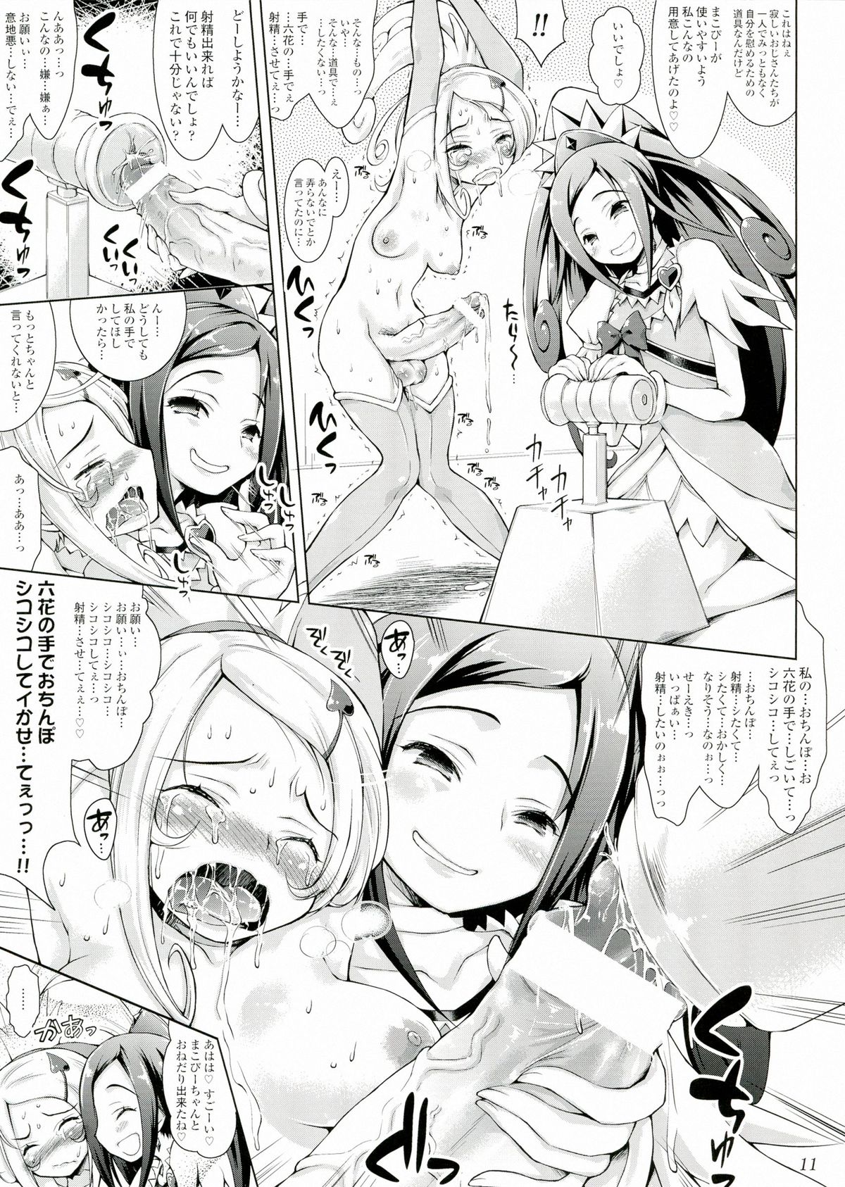 (C84) [あしたから頑張る (止田卓史)] まこぴーに生えてたちんぽは六花にいじめられると何度でも射精しちゃうの (ドキドキ！プリキュア)