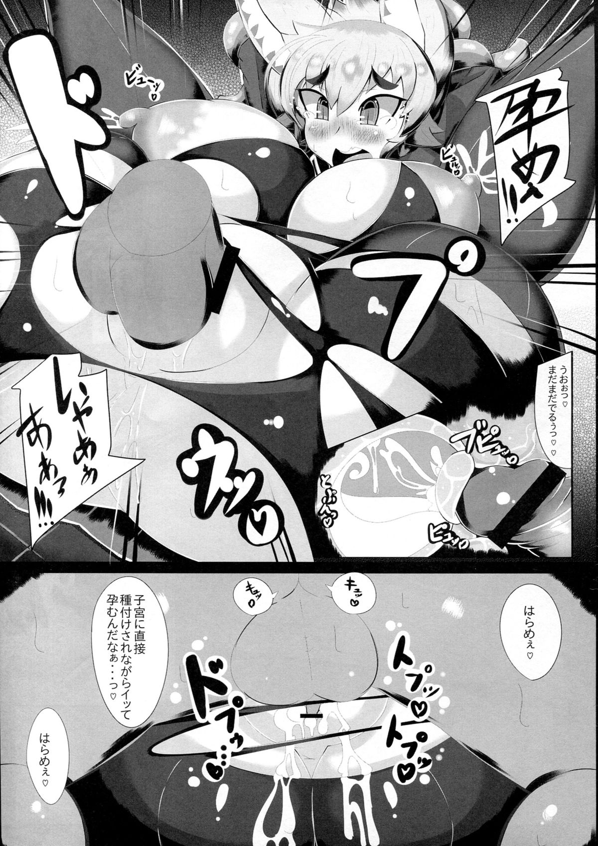 (C83) [めとろのーつ (つめとろ)] きつねさんのえっちなほん 2