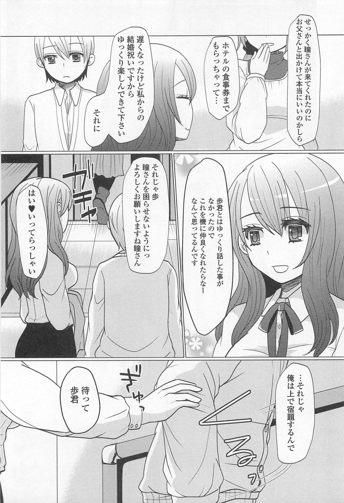 [アンソロジー] 男受けアンソロジーよがりたいボク