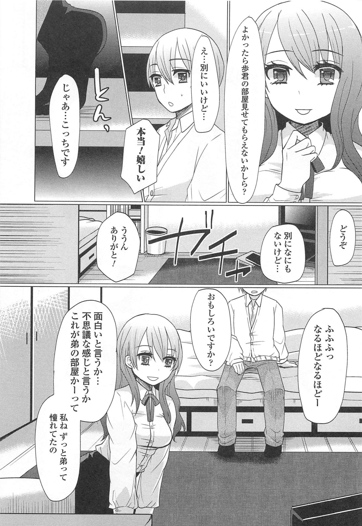 [アンソロジー] 男受けアンソロジーよがりたいボク