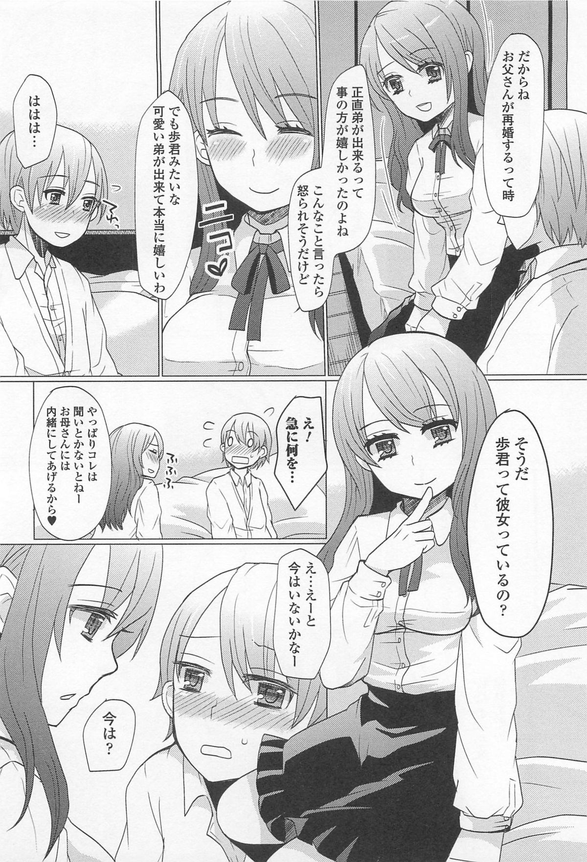 [アンソロジー] 男受けアンソロジーよがりたいボク