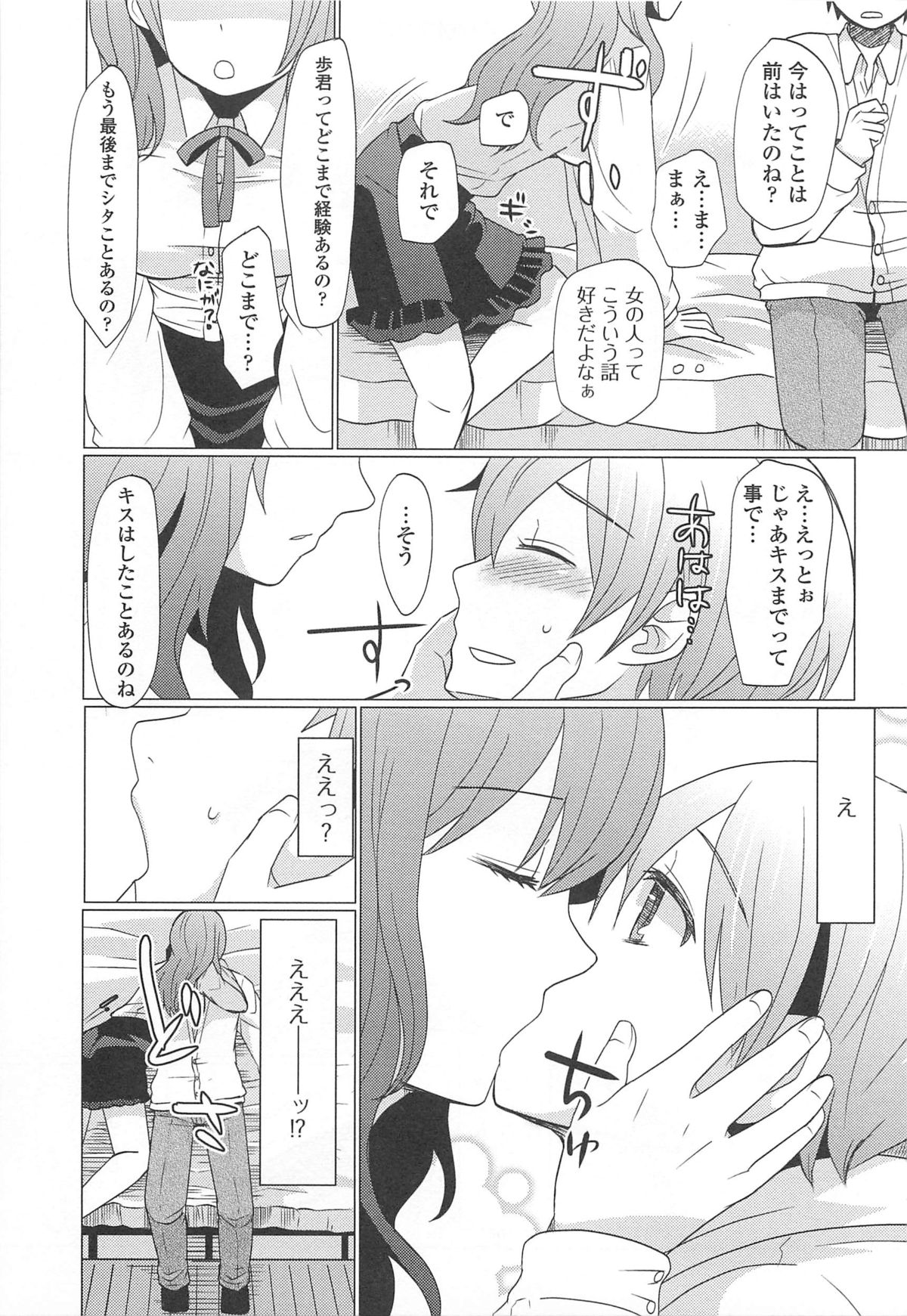 [アンソロジー] 男受けアンソロジーよがりたいボク