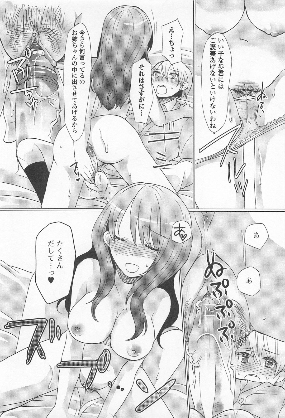 [アンソロジー] 男受けアンソロジーよがりたいボク
