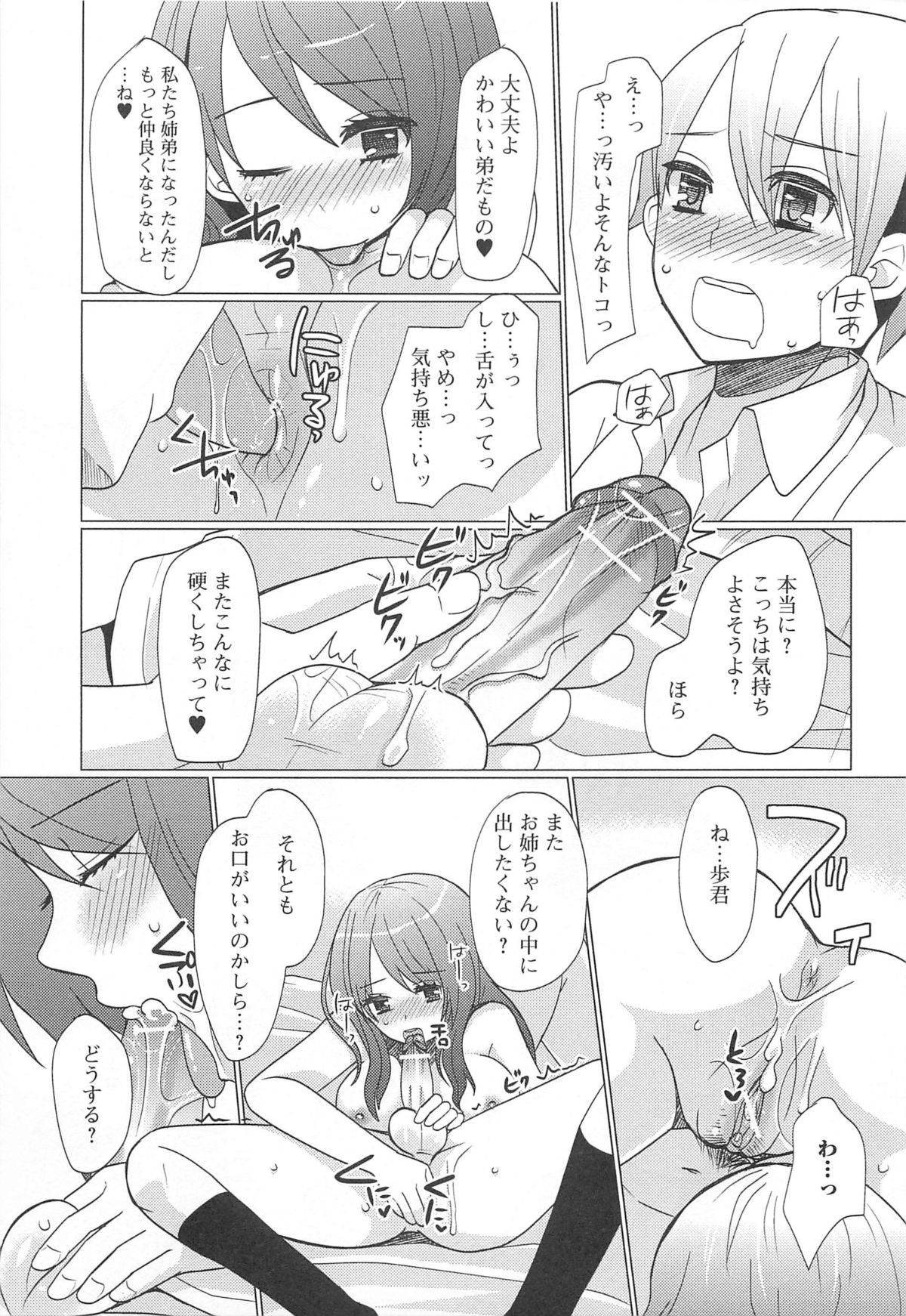 [アンソロジー] 男受けアンソロジーよがりたいボク