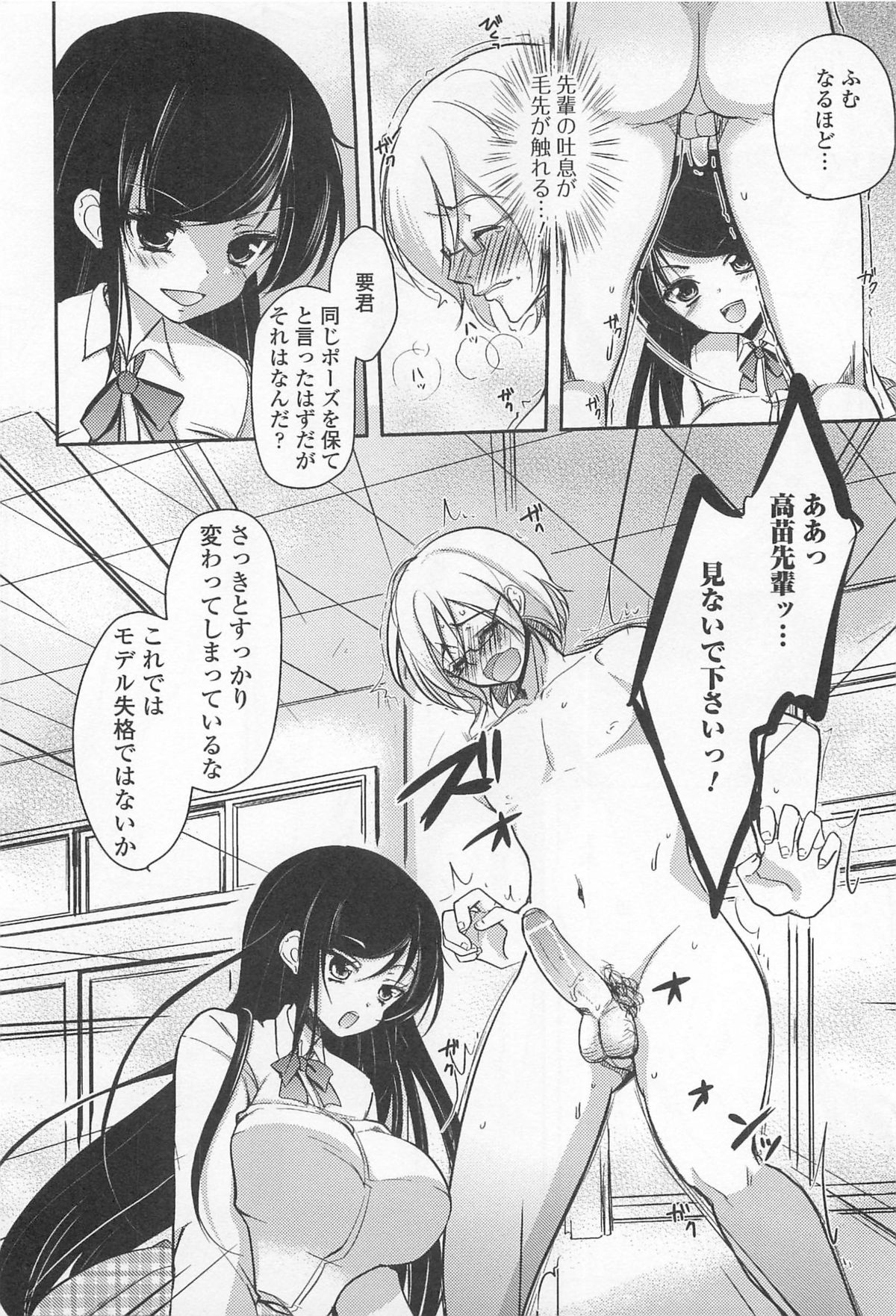 [アンソロジー] 男受けアンソロジーよがりたいボク