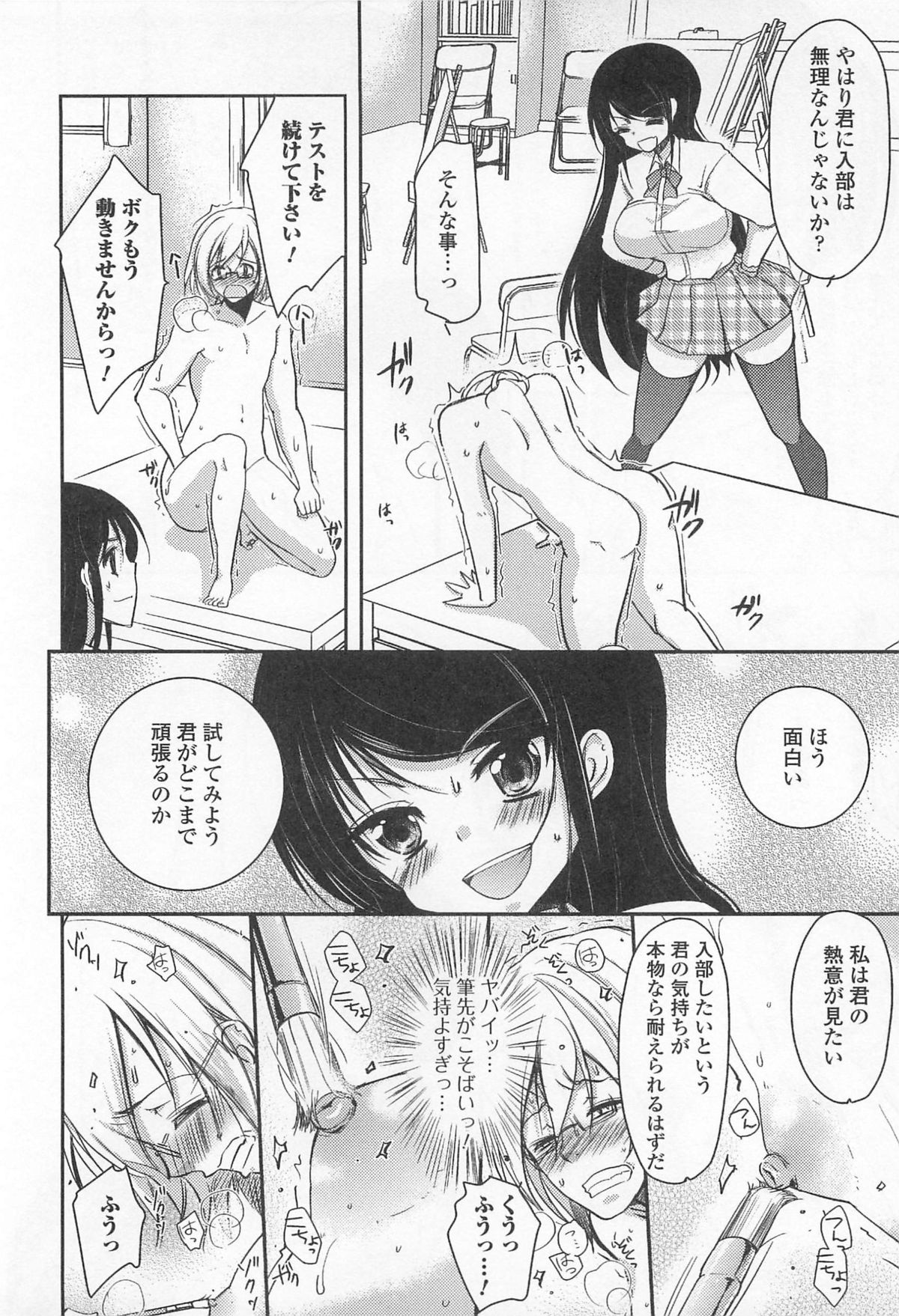 [アンソロジー] 男受けアンソロジーよがりたいボク