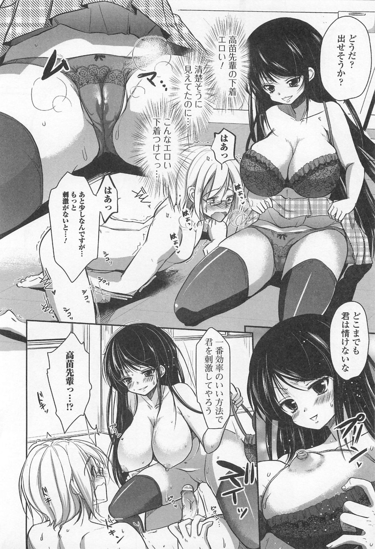 [アンソロジー] 男受けアンソロジーよがりたいボク