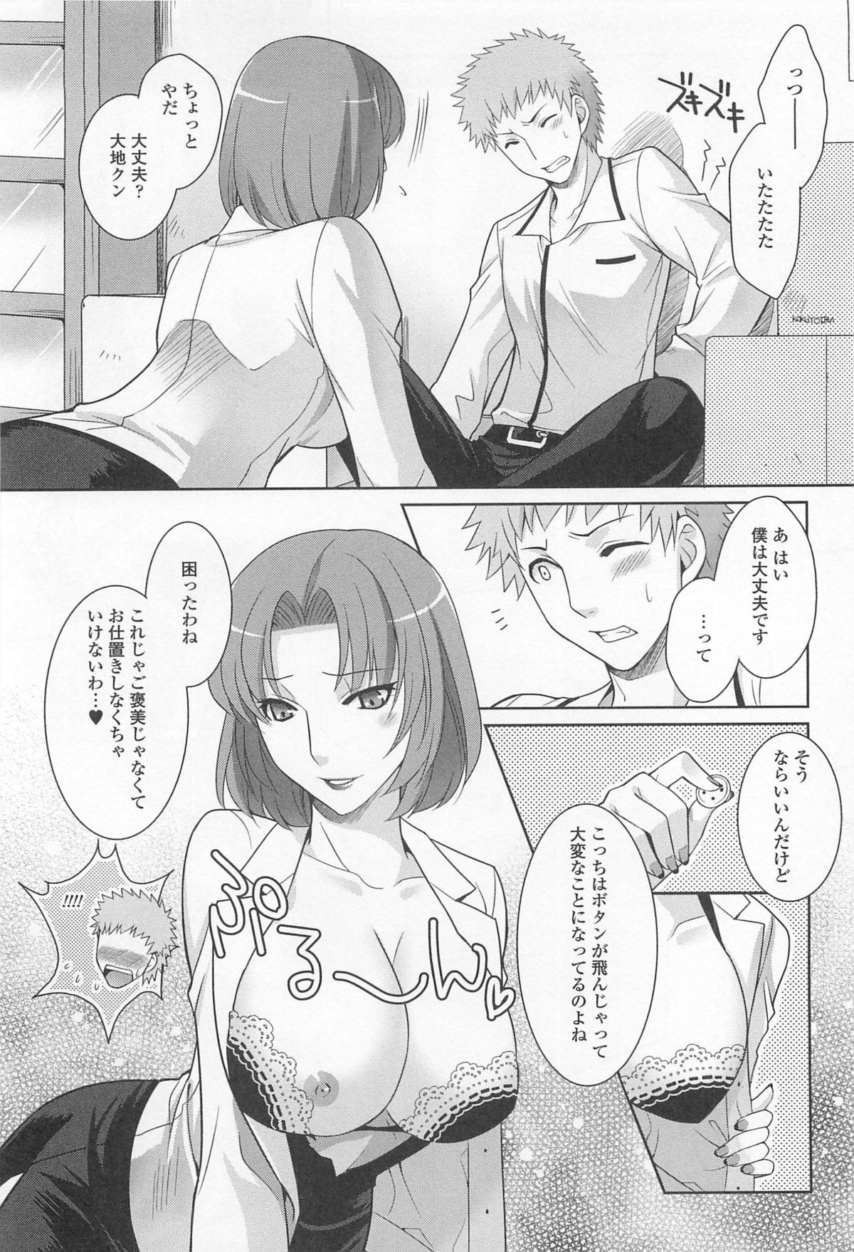 [アンソロジー] 男受けアンソロジーよがりたいボク