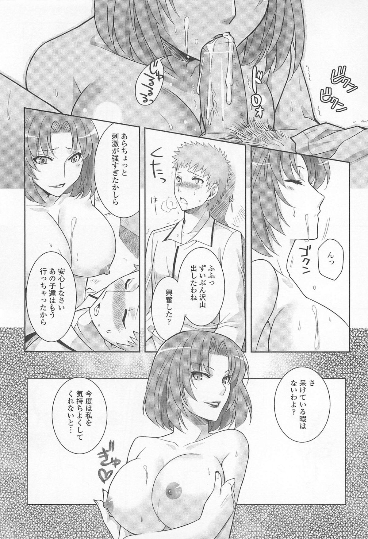 [アンソロジー] 男受けアンソロジーよがりたいボク