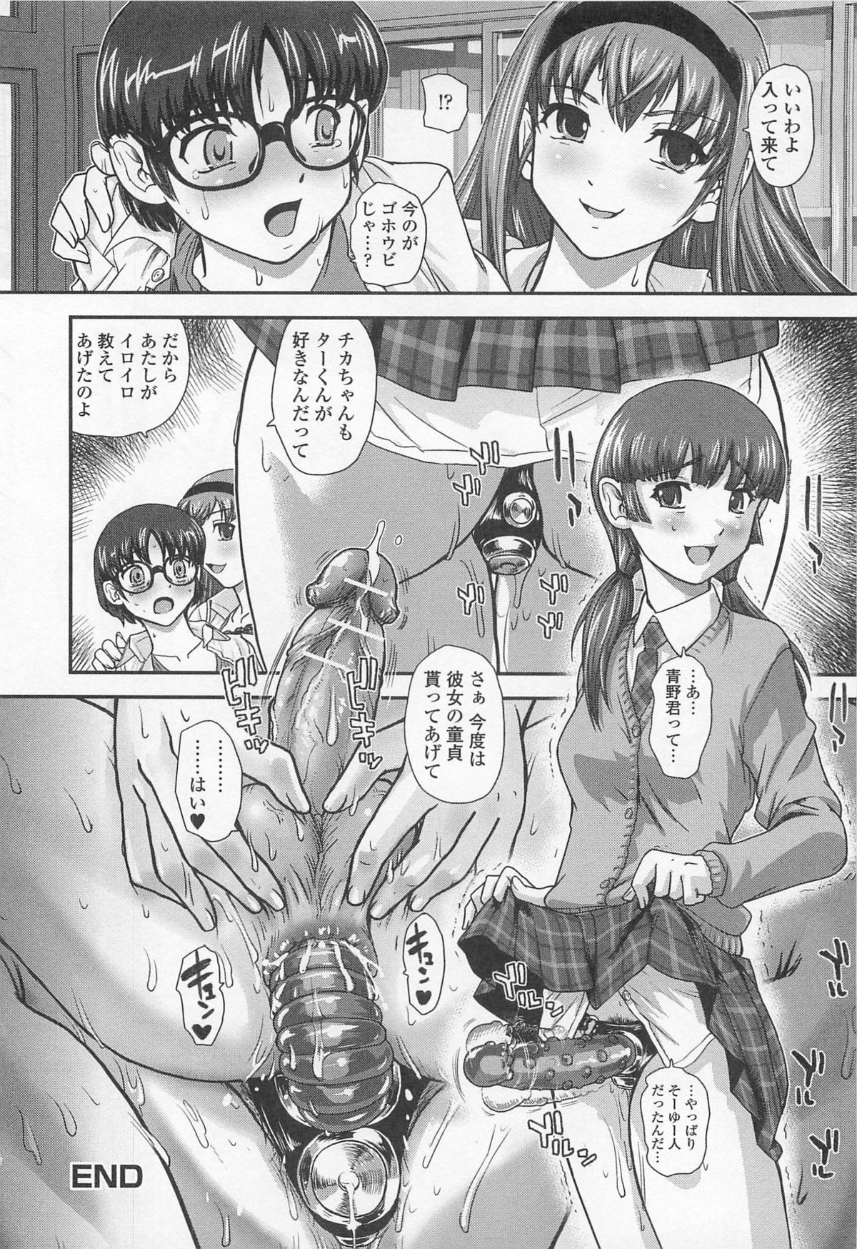 [アンソロジー] 男受けアンソロジーよがりたいボク