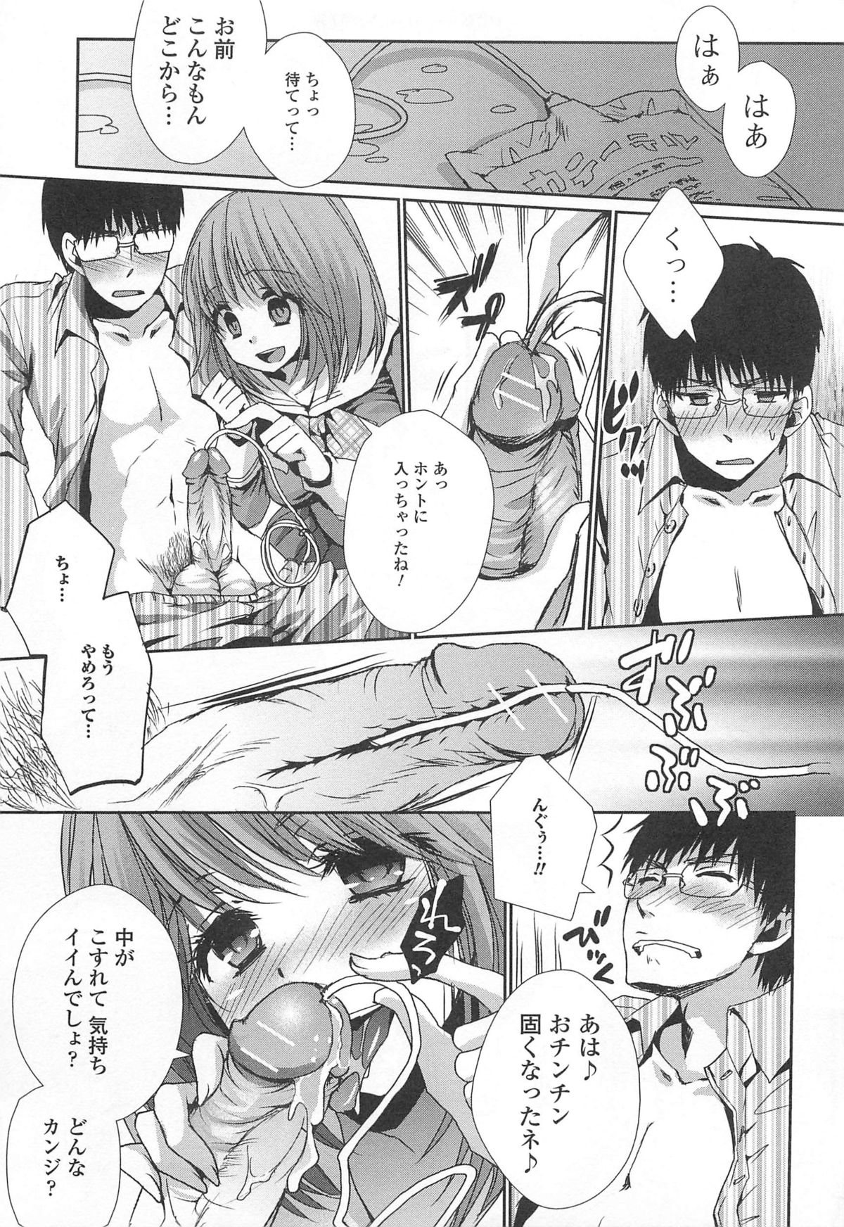 [アンソロジー] 男受けアンソロジーよがりたいボク