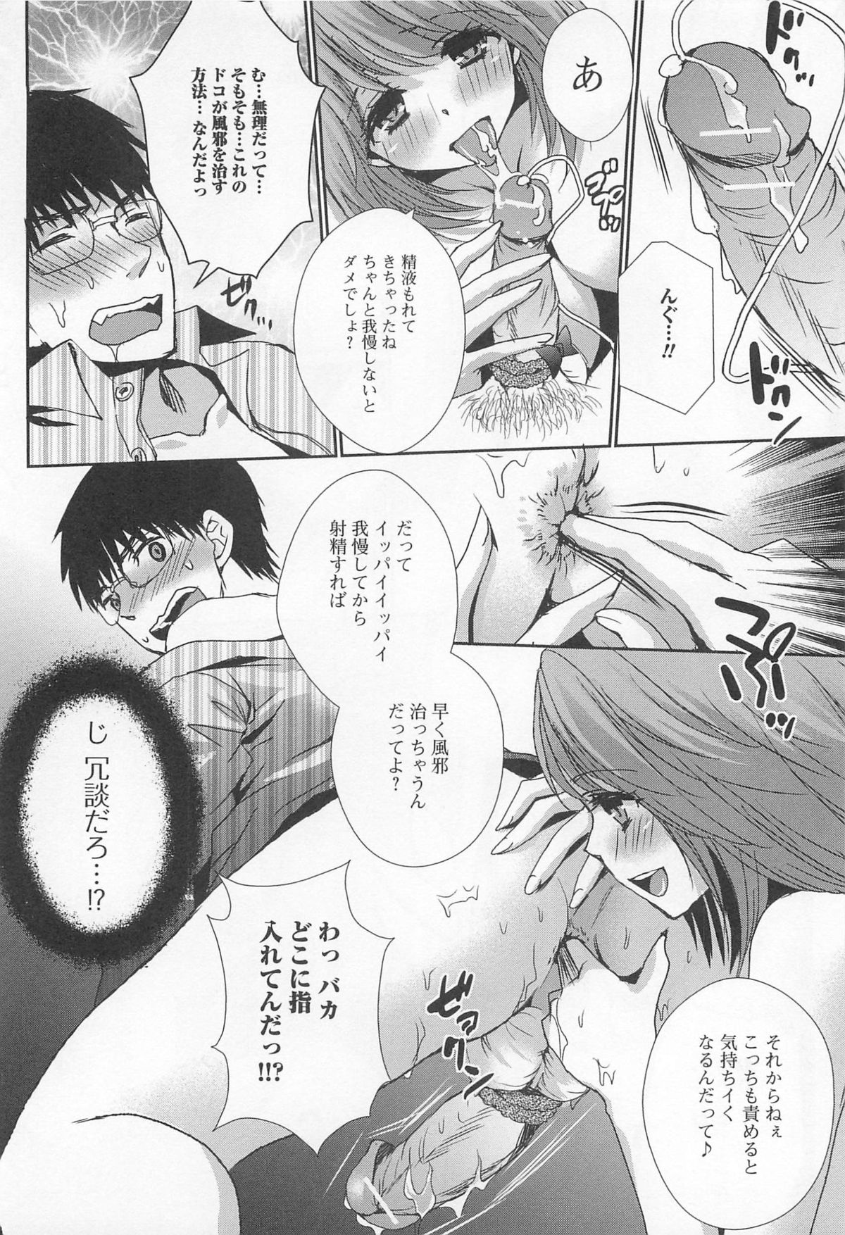 [アンソロジー] 男受けアンソロジーよがりたいボク