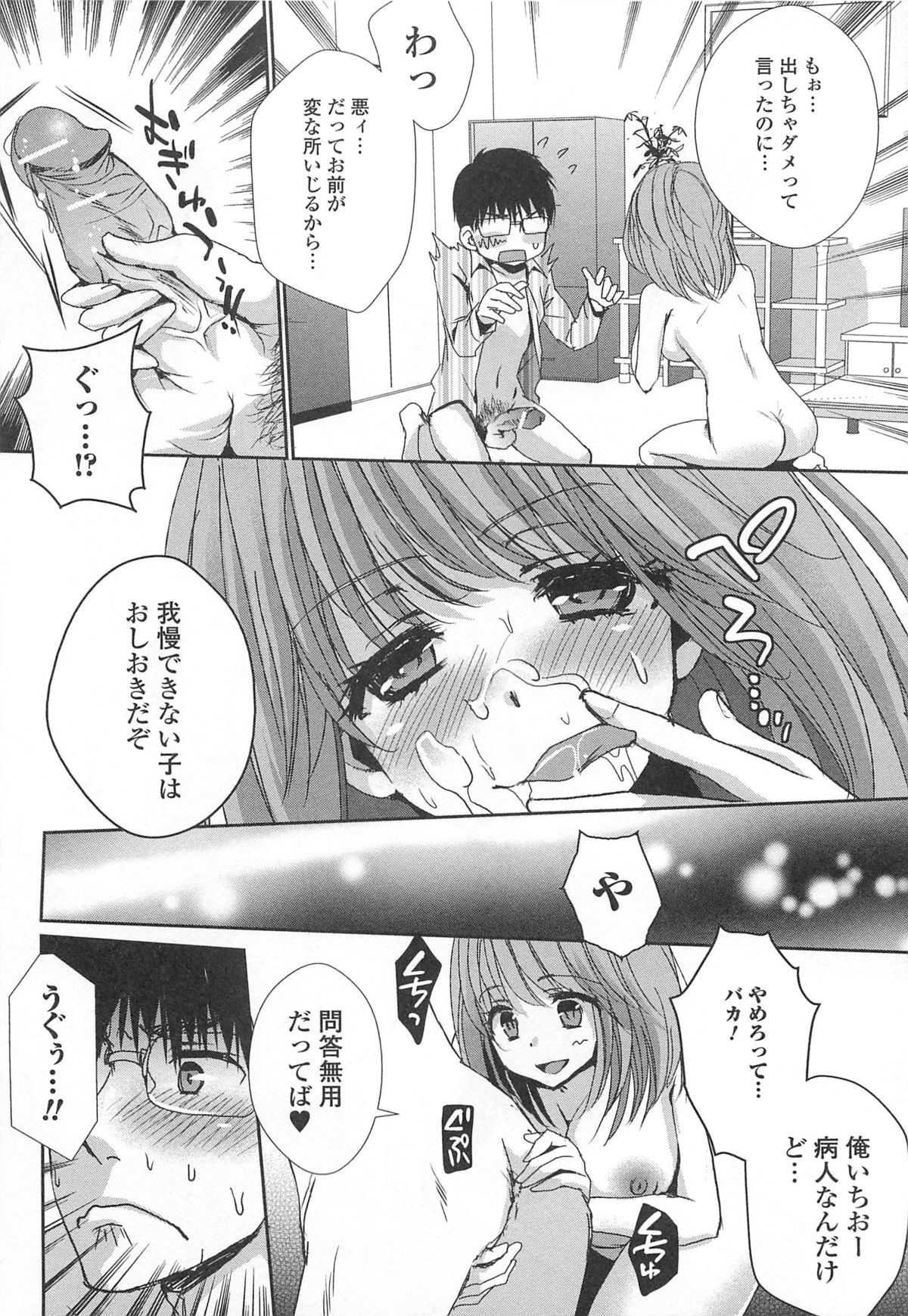 [アンソロジー] 男受けアンソロジーよがりたいボク