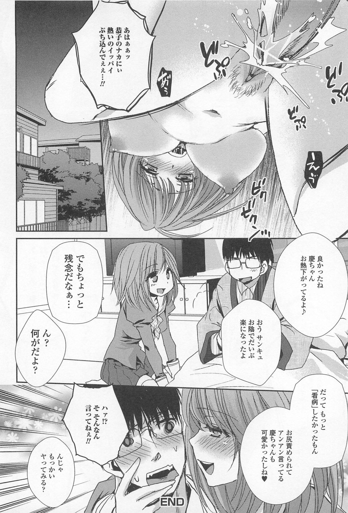 [アンソロジー] 男受けアンソロジーよがりたいボク