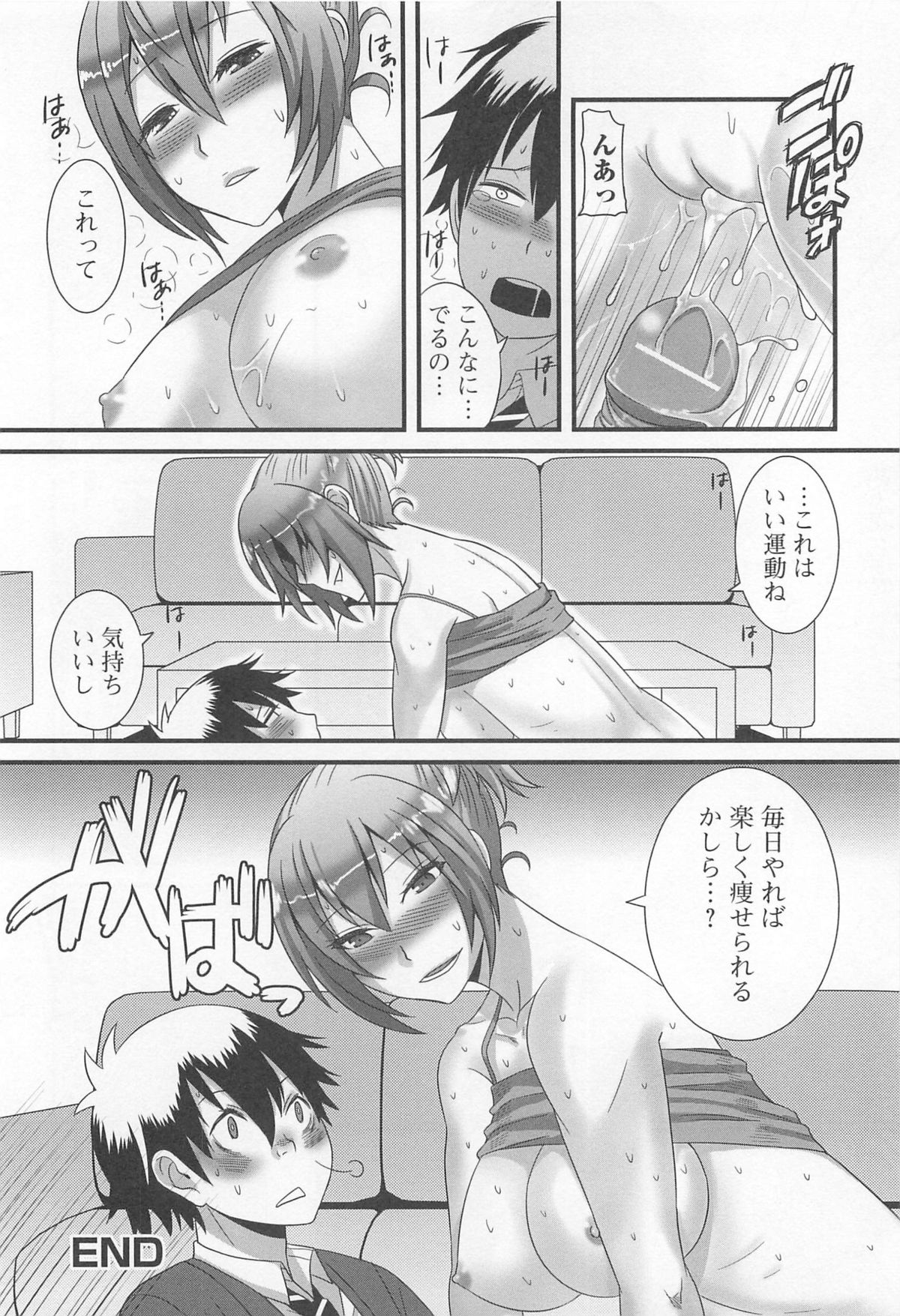 [アンソロジー] 男受けアンソロジーよがりたいボク