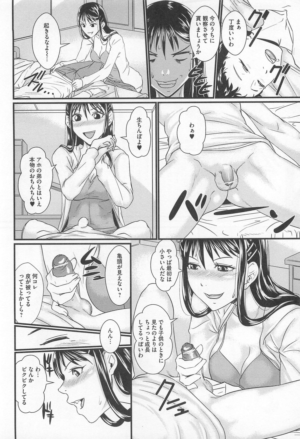 [アンソロジー] 男受けアンソロジーよがりたいボク