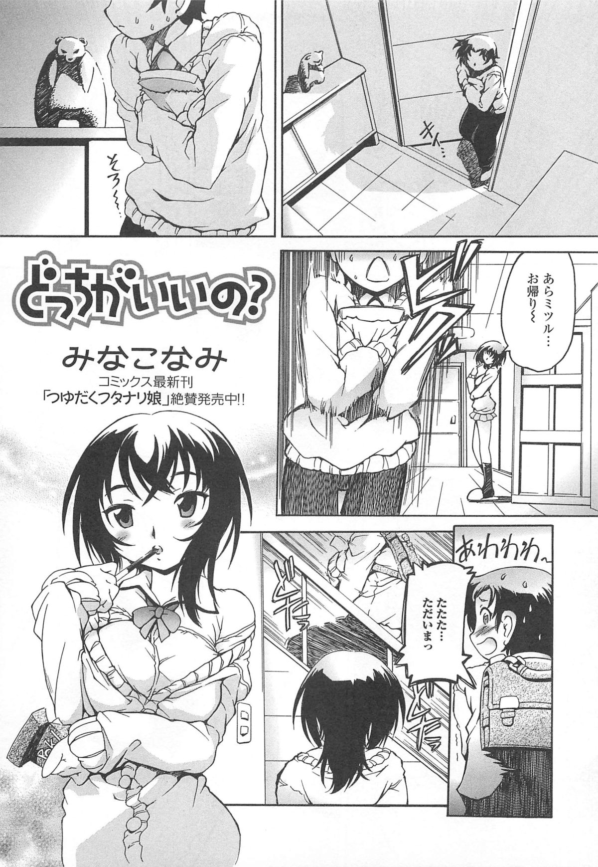 [アンソロジー] 男受けアンソロジーよがりたいボク