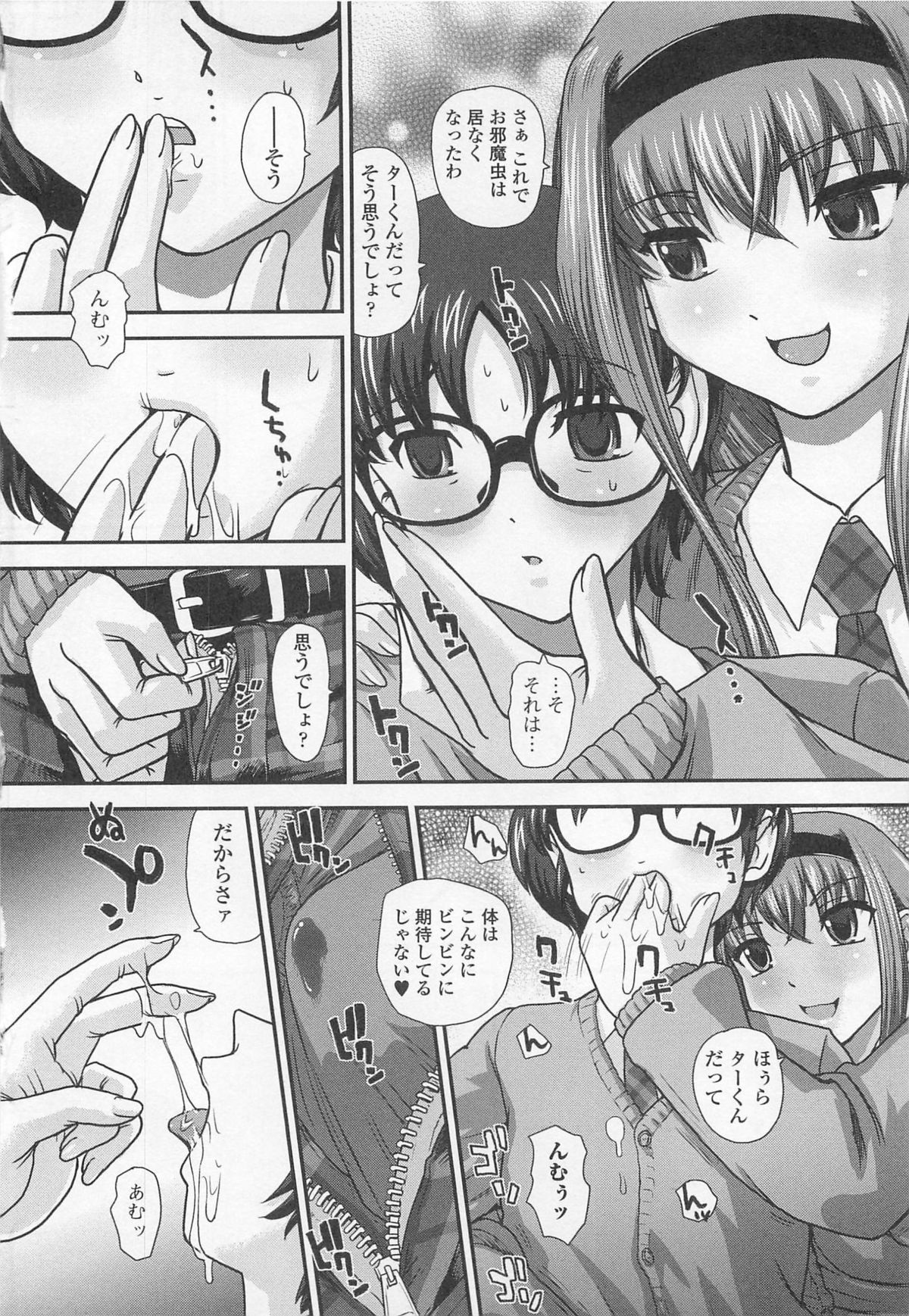 [アンソロジー] 男受けアンソロジーよがりたいボク