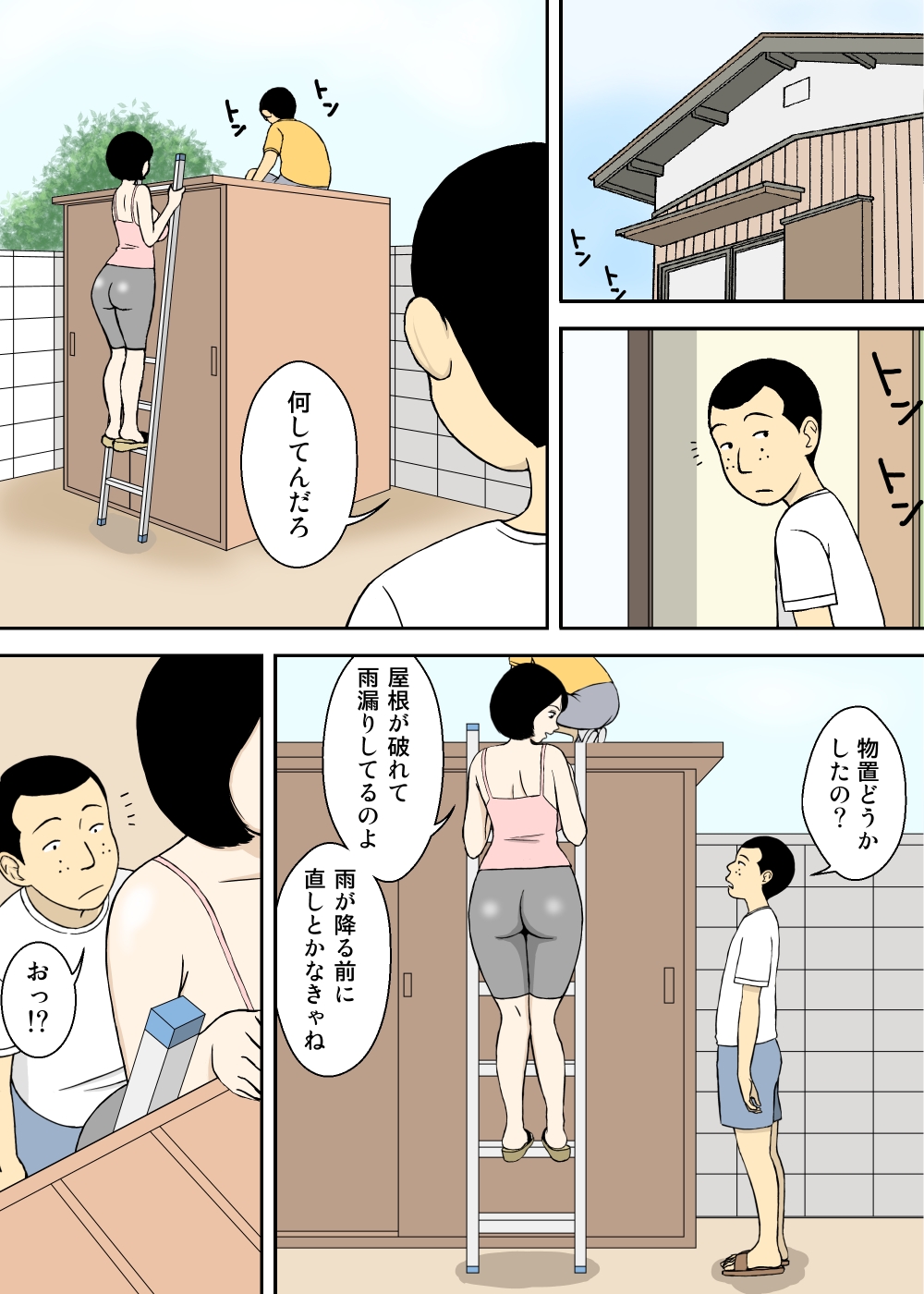 [U羅漢] 続々・お爺ちゃんと義父と義理の息子と、巨乳嫁。