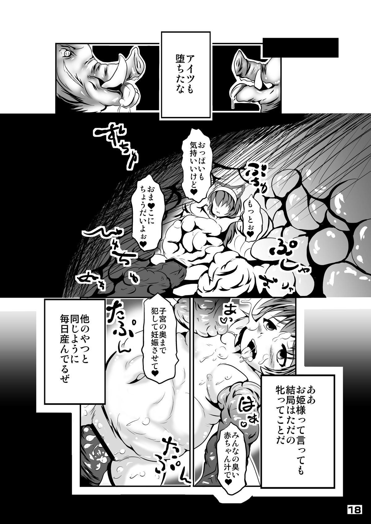 [恐竜の卵 (ゴロごろ)] 幾千ノ蟲ノ母トナリシ若姫 [DL版]