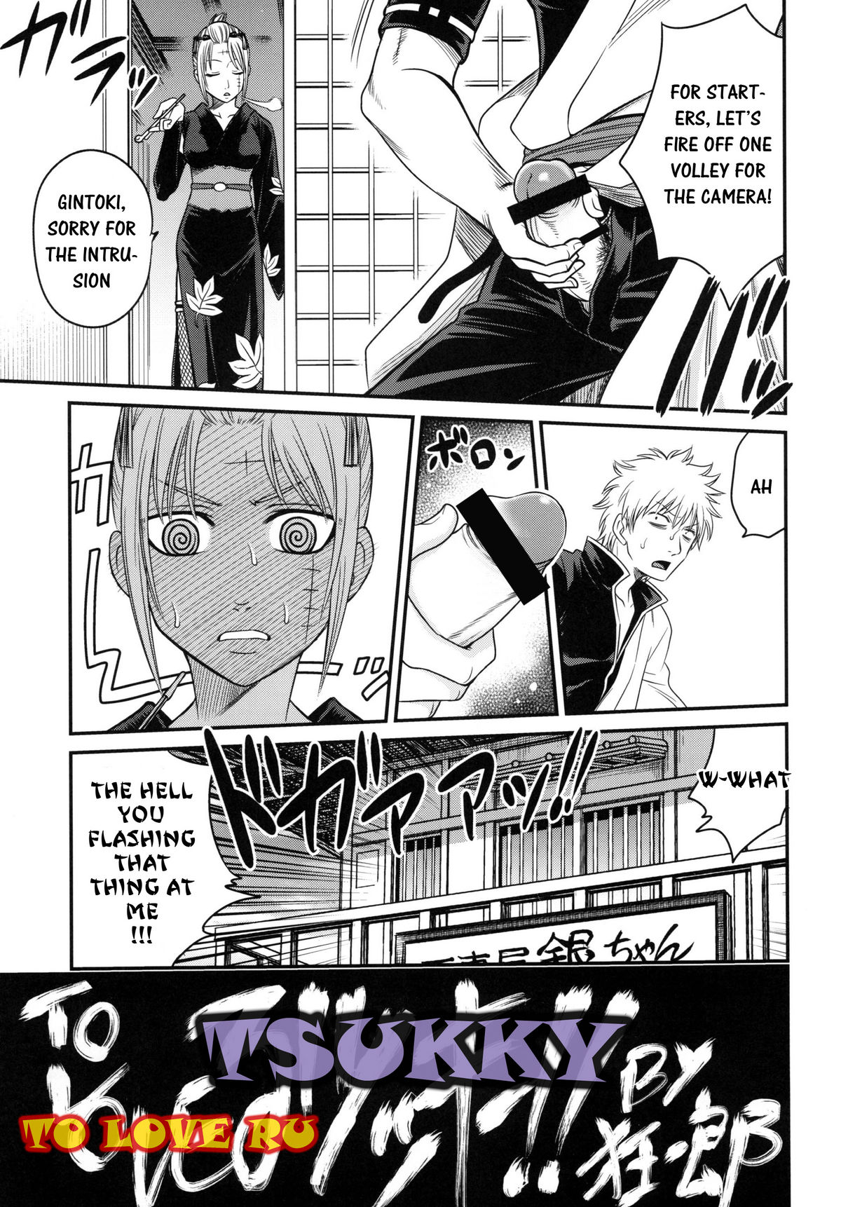 (C79) [スタジオ た～ (狂一郎)] To LOVEる 月詠!! (銀魂) [英訳]