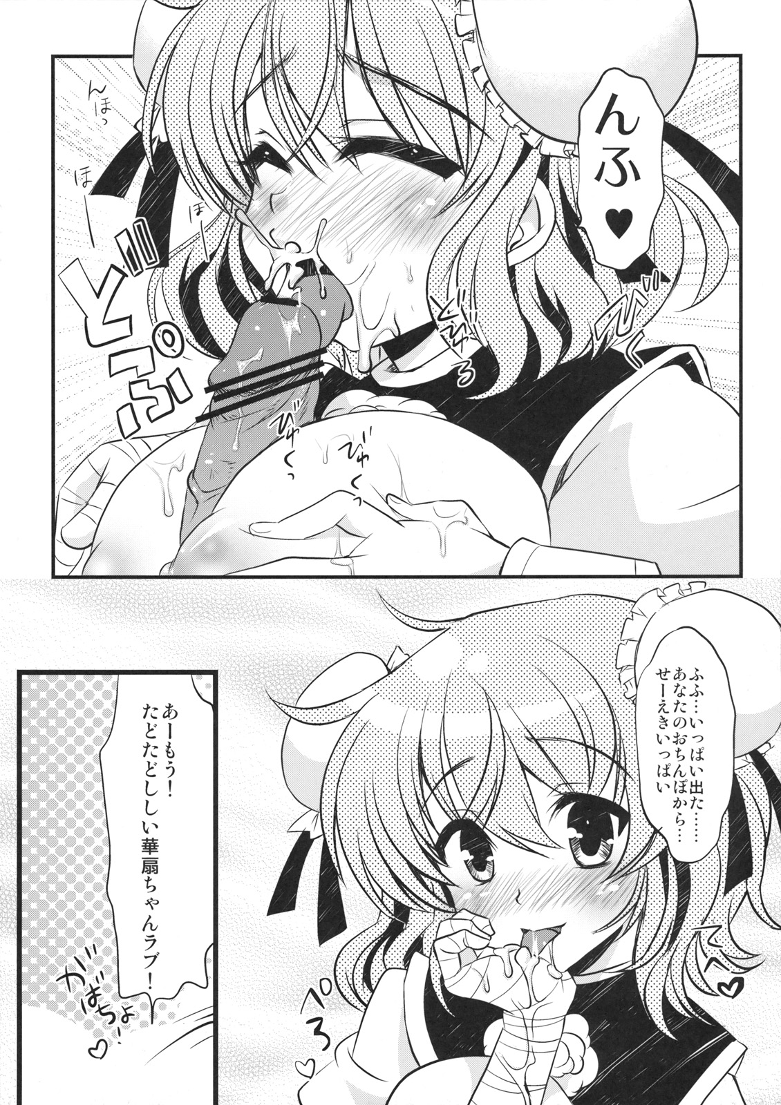 (C80) [AREYOUHAPPY？ (あさいいちこ)] 華扇っぱい! (東方Project)