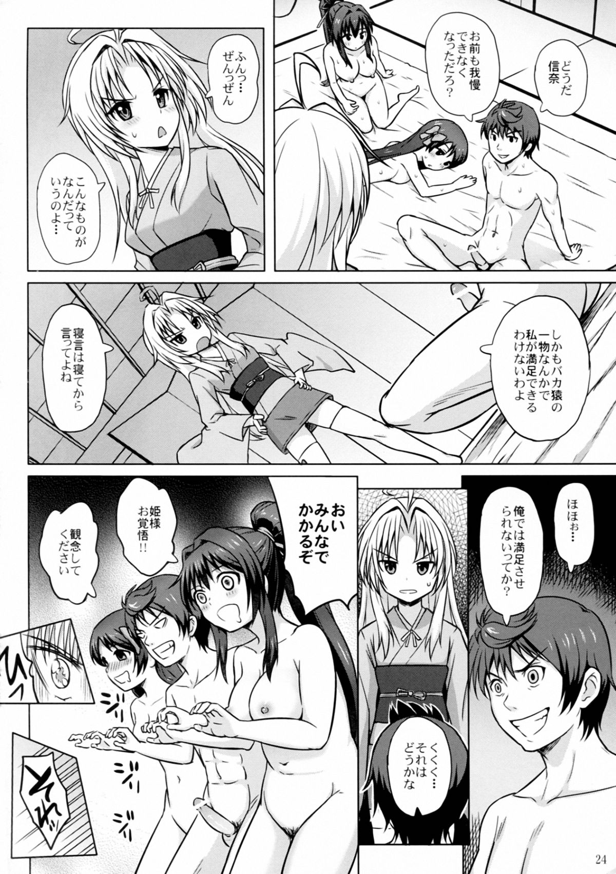 (C83) [青い点 (青点)] 織田のぶながっ! (織田信奈の野望)　