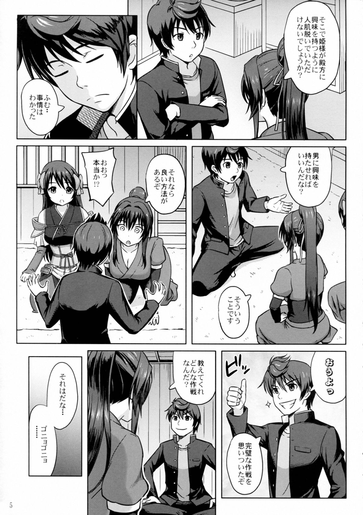 (C83) [青い点 (青点)] 織田のぶながっ! (織田信奈の野望)　