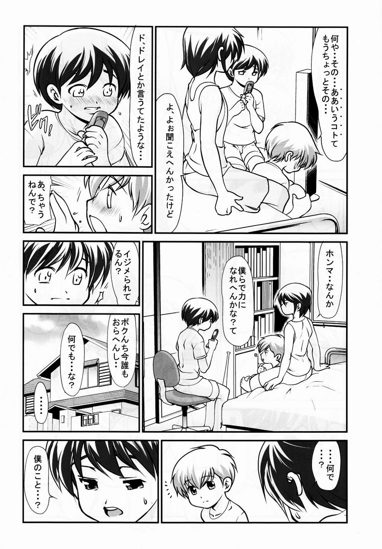 ゆうじ（こずみっくしんぱんギャラクシコミックス）-ボーイズライフ3