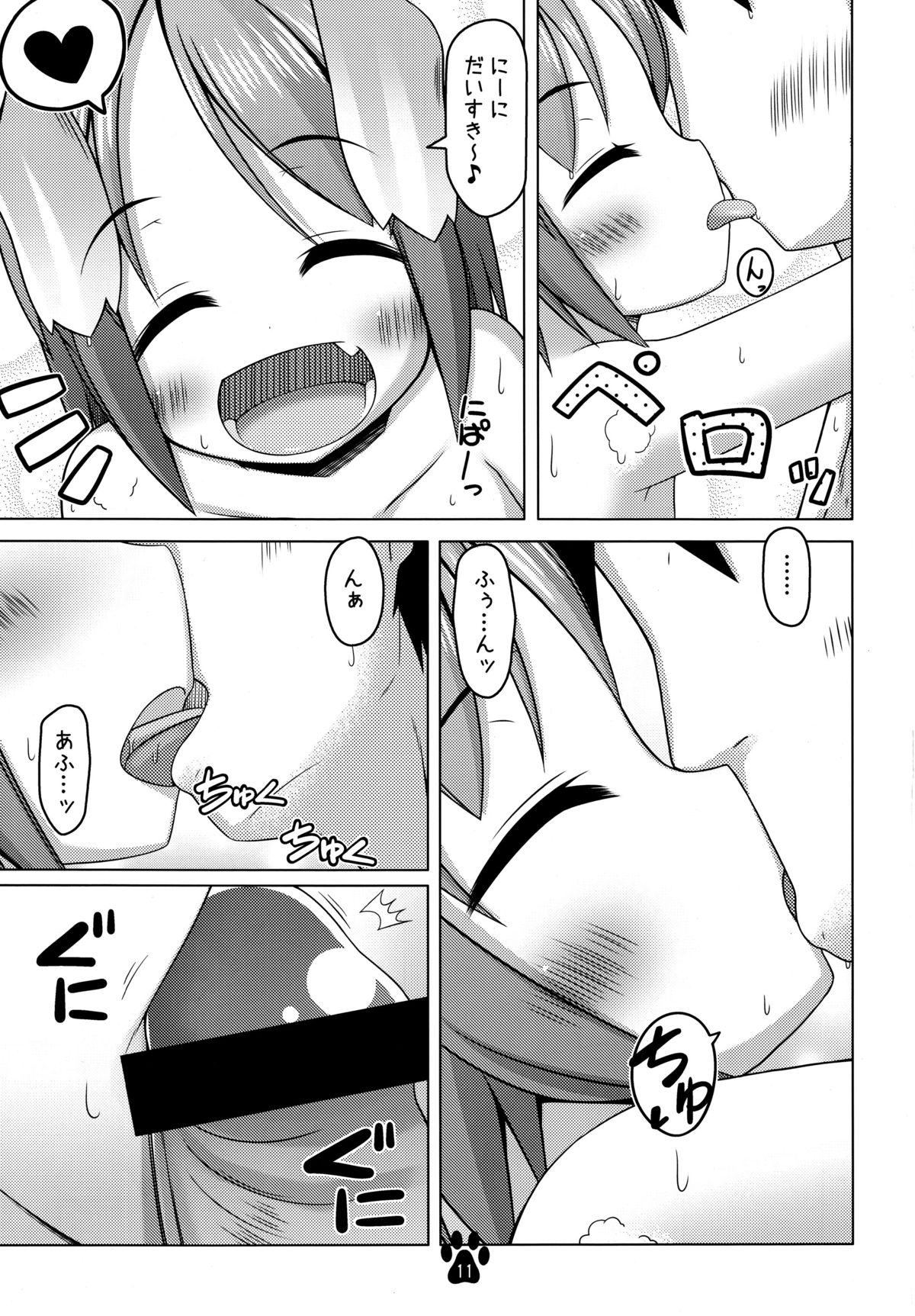 (C84) [いぬのせかい (犬嵐)] めいことあわあわあらいっこ