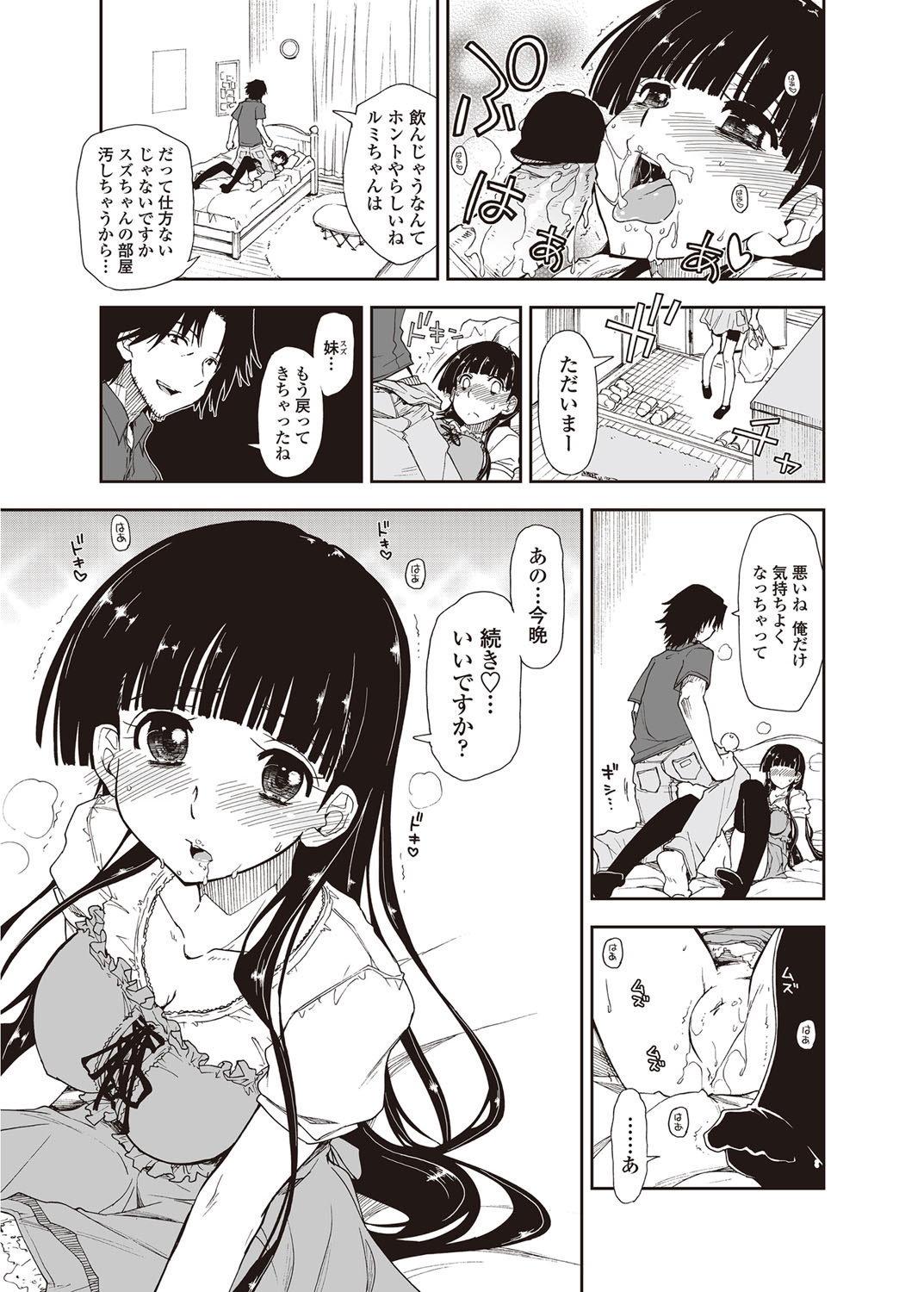 [雑誌] COMICペンギンクラブ山賊版 2012年09月号 Vol.284 Vol. [DL版]
