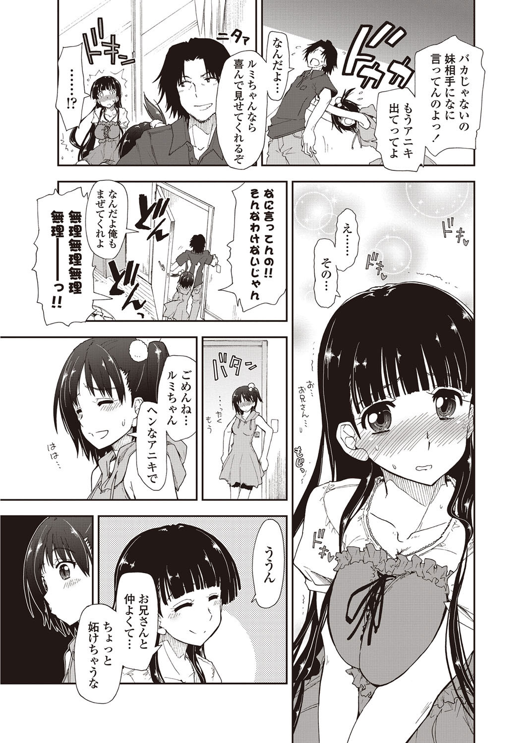 [雑誌] COMICペンギンクラブ山賊版 2012年09月号 Vol.284 Vol. [DL版]