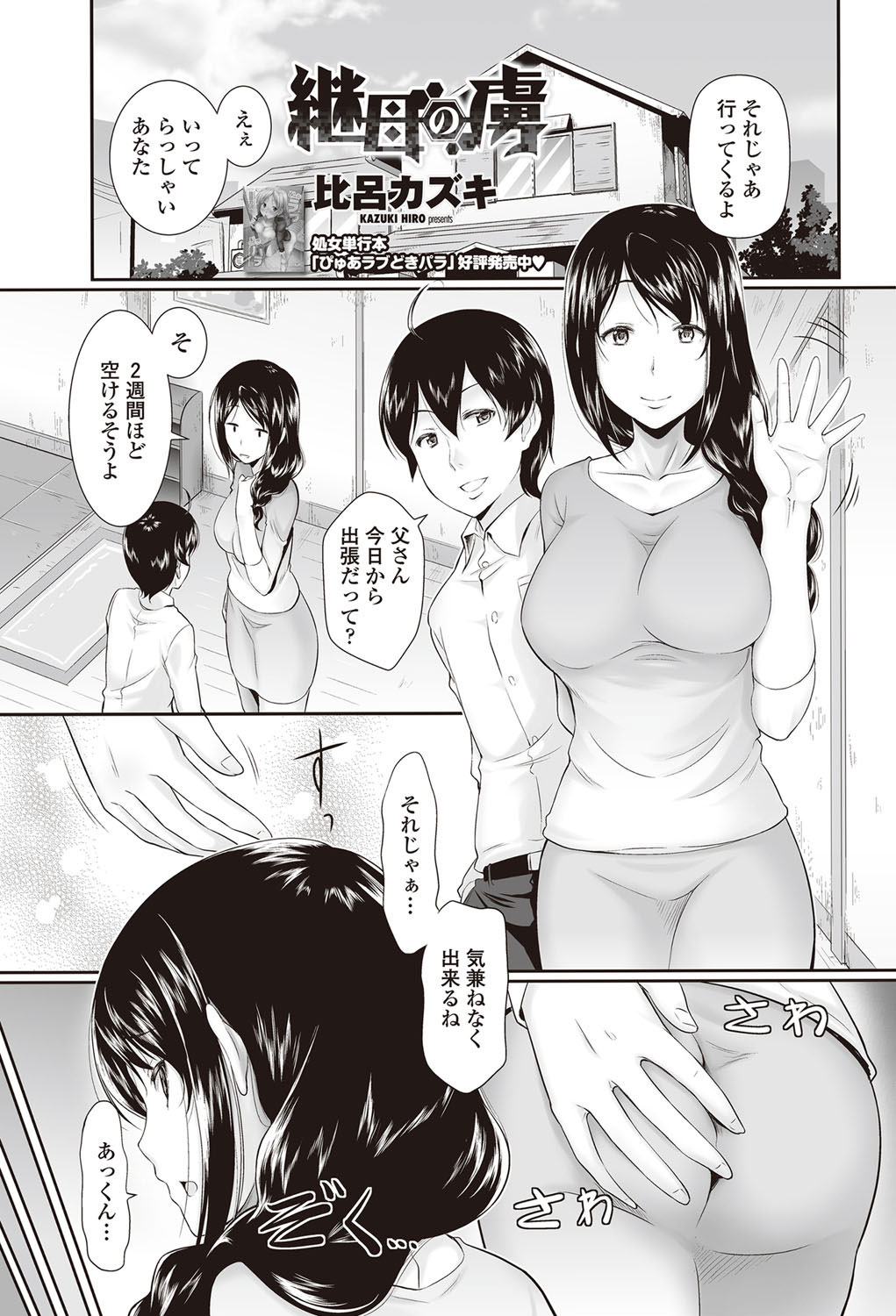 [雑誌] COMICペンギンクラブ山賊版 2012年09月号 Vol.284 Vol. [DL版]