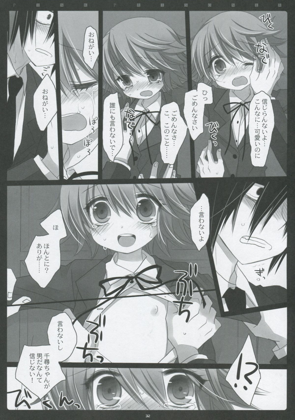 (サンクリ53) [CHRONOLOG, D・N・A.Lab. (桜沢いづみ, ミヤスリサ)] ピンクプリズナー (ダンガンロンパ)