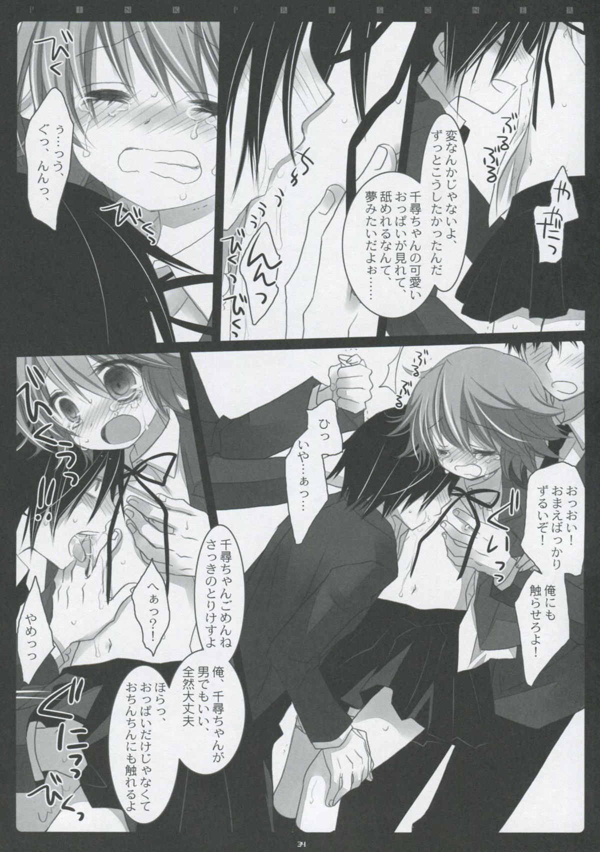 (サンクリ53) [CHRONOLOG, D・N・A.Lab. (桜沢いづみ, ミヤスリサ)] ピンクプリズナー (ダンガンロンパ)