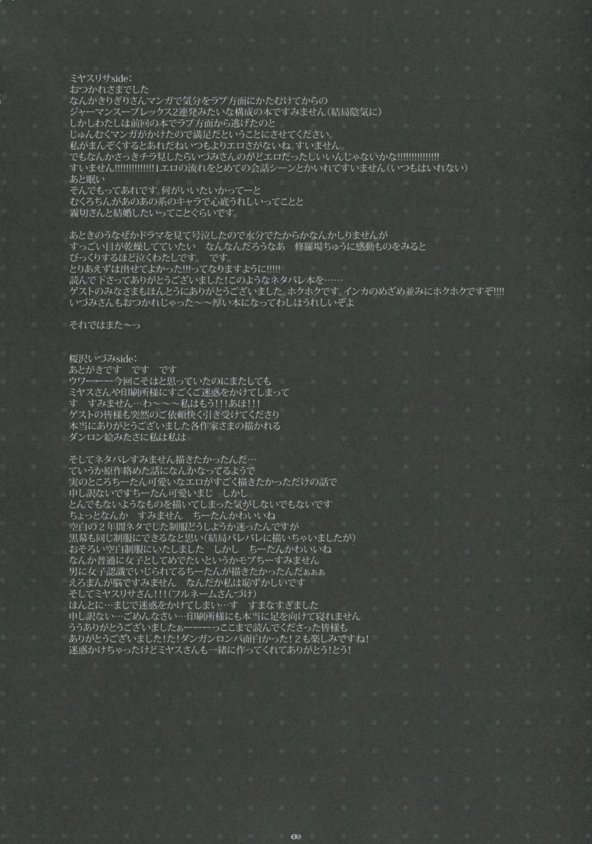 (サンクリ53) [CHRONOLOG, D・N・A.Lab. (桜沢いづみ, ミヤスリサ)] ピンクプリズナー (ダンガンロンパ)
