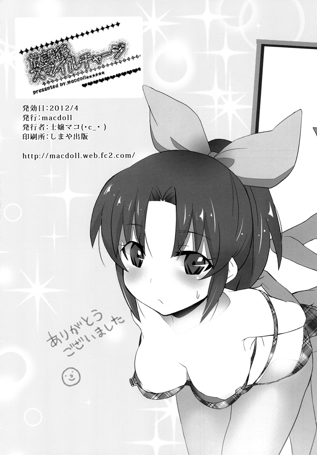 [macdoll (士嬢マコ(・c_・ ) )] スマイルチャージ (スマイルプリキュア!) [DL版]