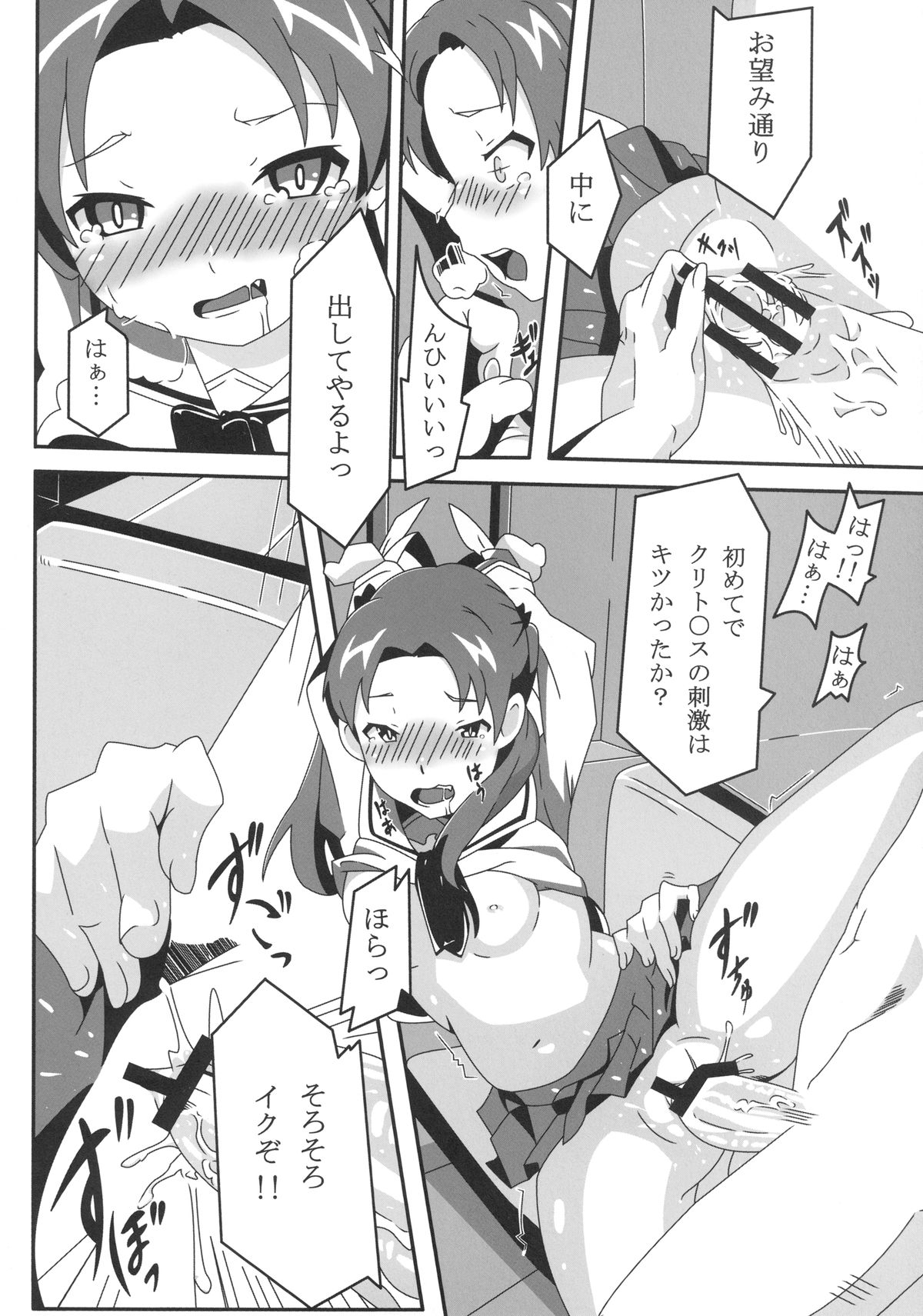 [N.N.S (野良猫)] 頑張れ! 生徒会長!! (ガールズ&パンツァー) [DL版]