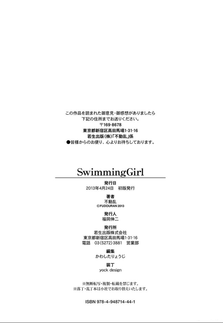 [不動乱] SwimmingGirl [DL版]