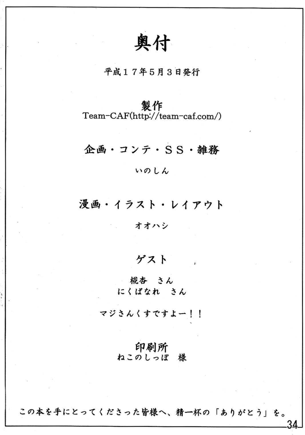 [Team-CAF (いのしん オオハシ)] ブルマーズ雛見沢店へようこそ!! (ひぐらしのなく頃に)