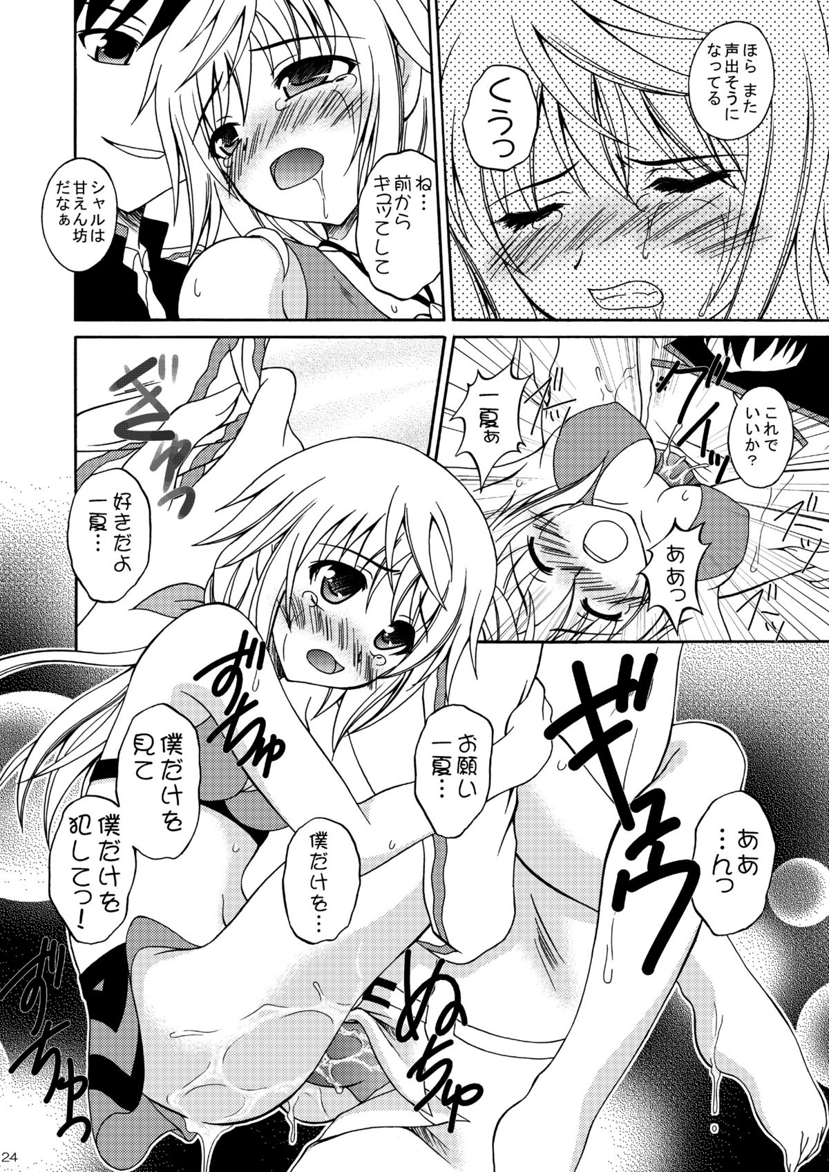 [RED RIBBON REVENGER (葉山, 神原みずき, 魔公子)] 僕の一夏がこんなにケダモノなわけがない (IS＜インフィニット・ストラトス＞)