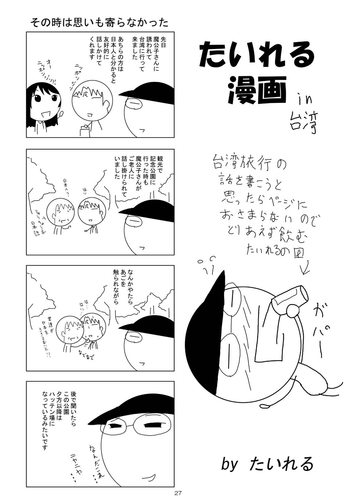 [RED RIBBON REVENGER (葉山, 神原みずき, 魔公子)] 僕の一夏がこんなにケダモノなわけがない (IS＜インフィニット・ストラトス＞)