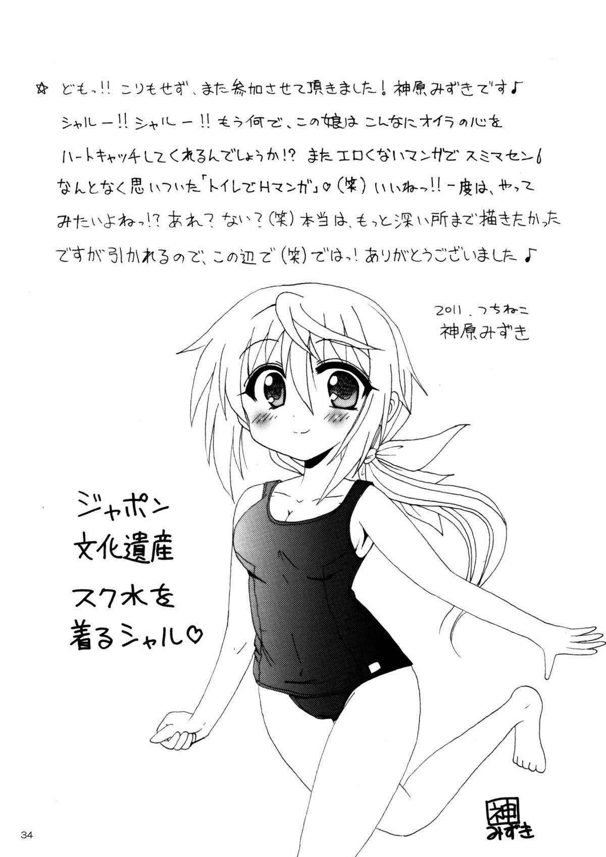 [RED RIBBON REVENGER (葉山, 神原みずき, 魔公子)] 僕の一夏がこんなにケダモノなわけがない (IS＜インフィニット・ストラトス＞)
