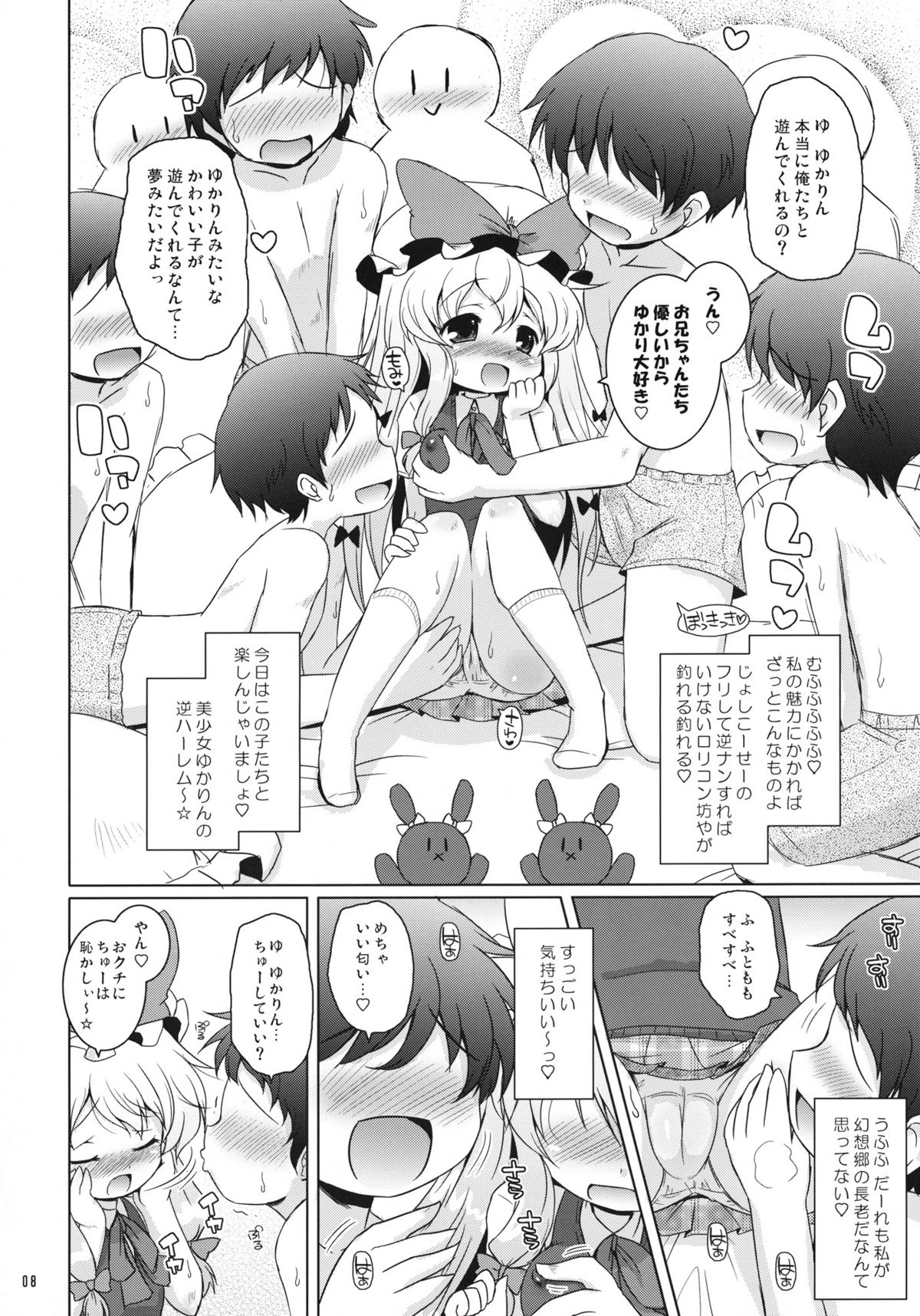 (例大祭8EX) (同人誌) [オロリヤ鉛筆堂 (無有利安 & 博恵夏樹)] ラブミー！ファンシィベィビードール (東方)