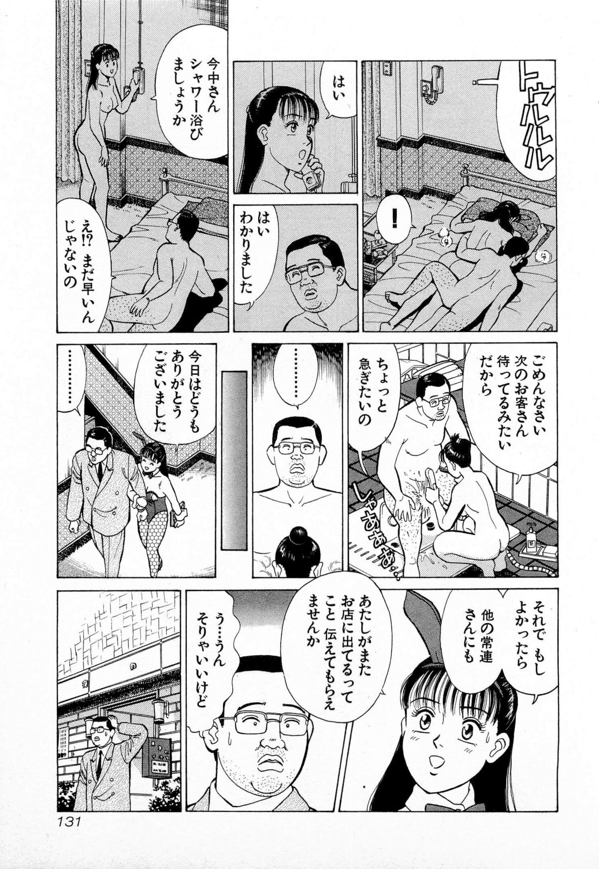 [久寿川なるお] MOKOにおまかせ Vol.1
