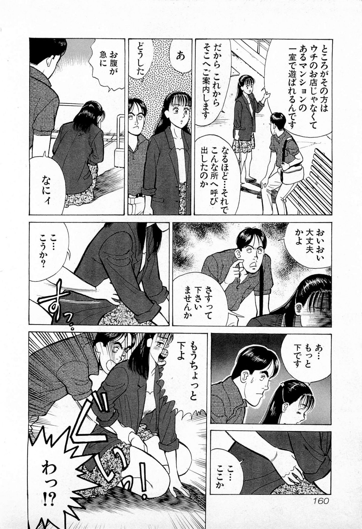 [久寿川なるお] MOKOにおまかせ Vol.1