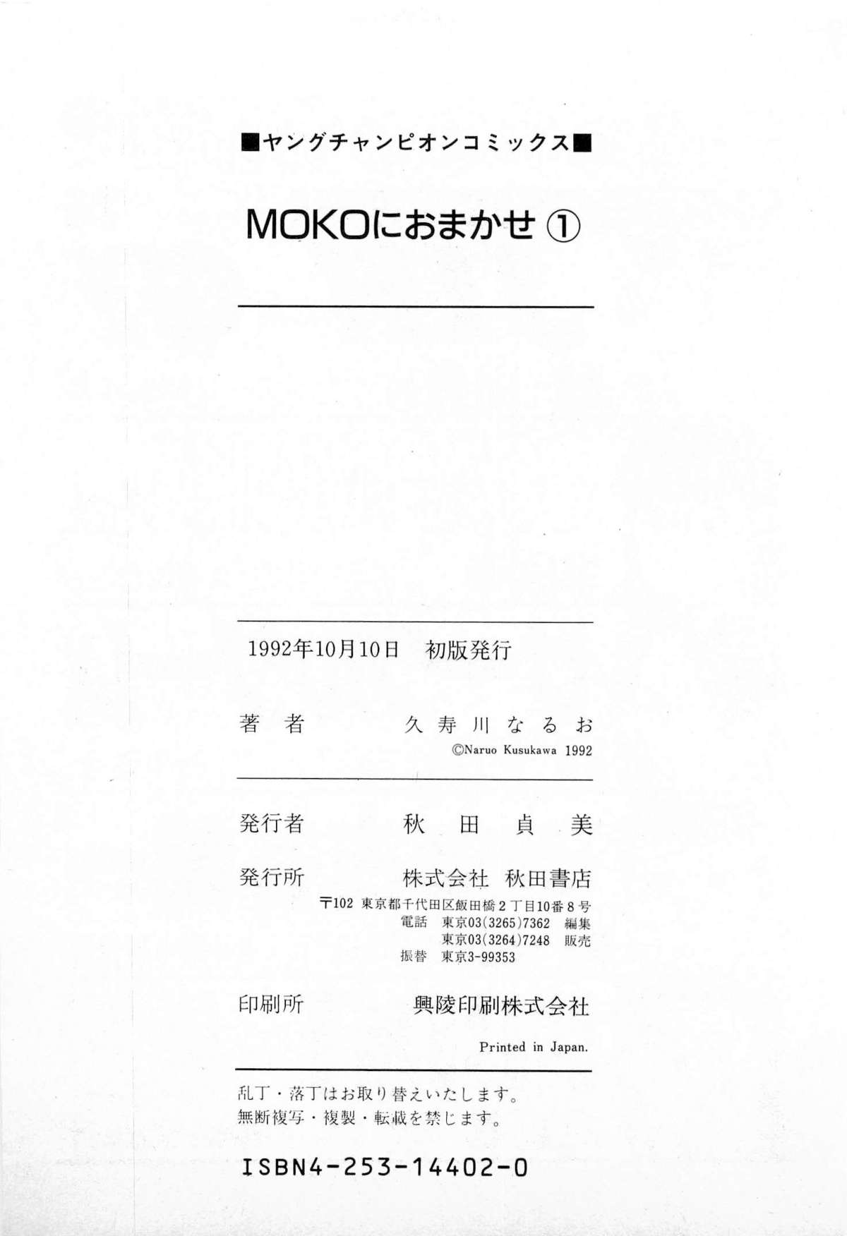[久寿川なるお] MOKOにおまかせ Vol.1