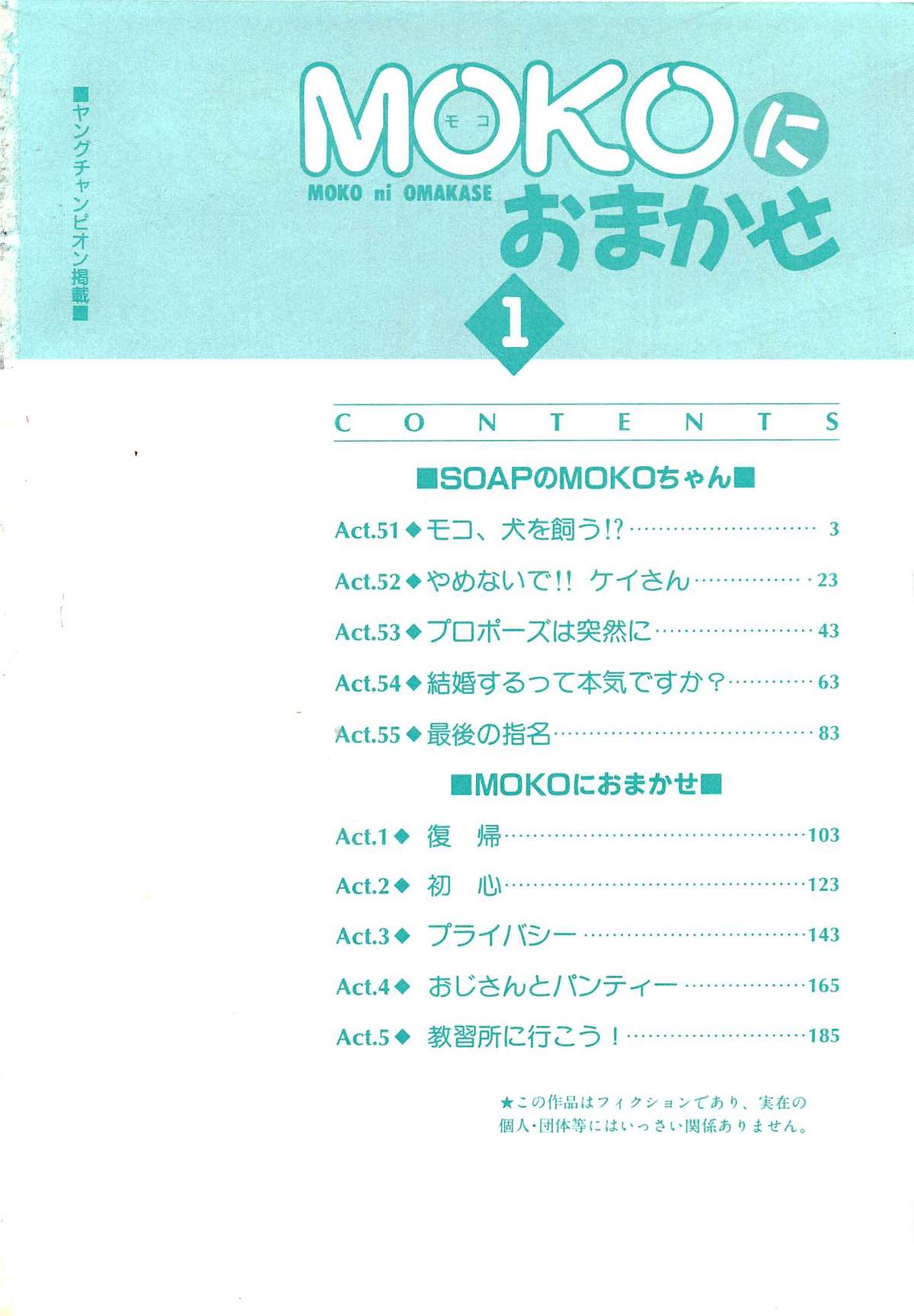 [久寿川なるお] MOKOにおまかせ Vol.1