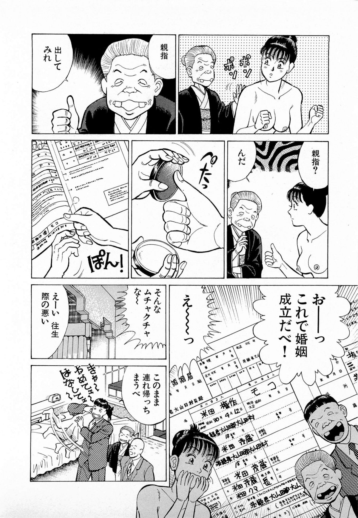 [久寿川なるお] MOKOにおまかせ Vol.1
